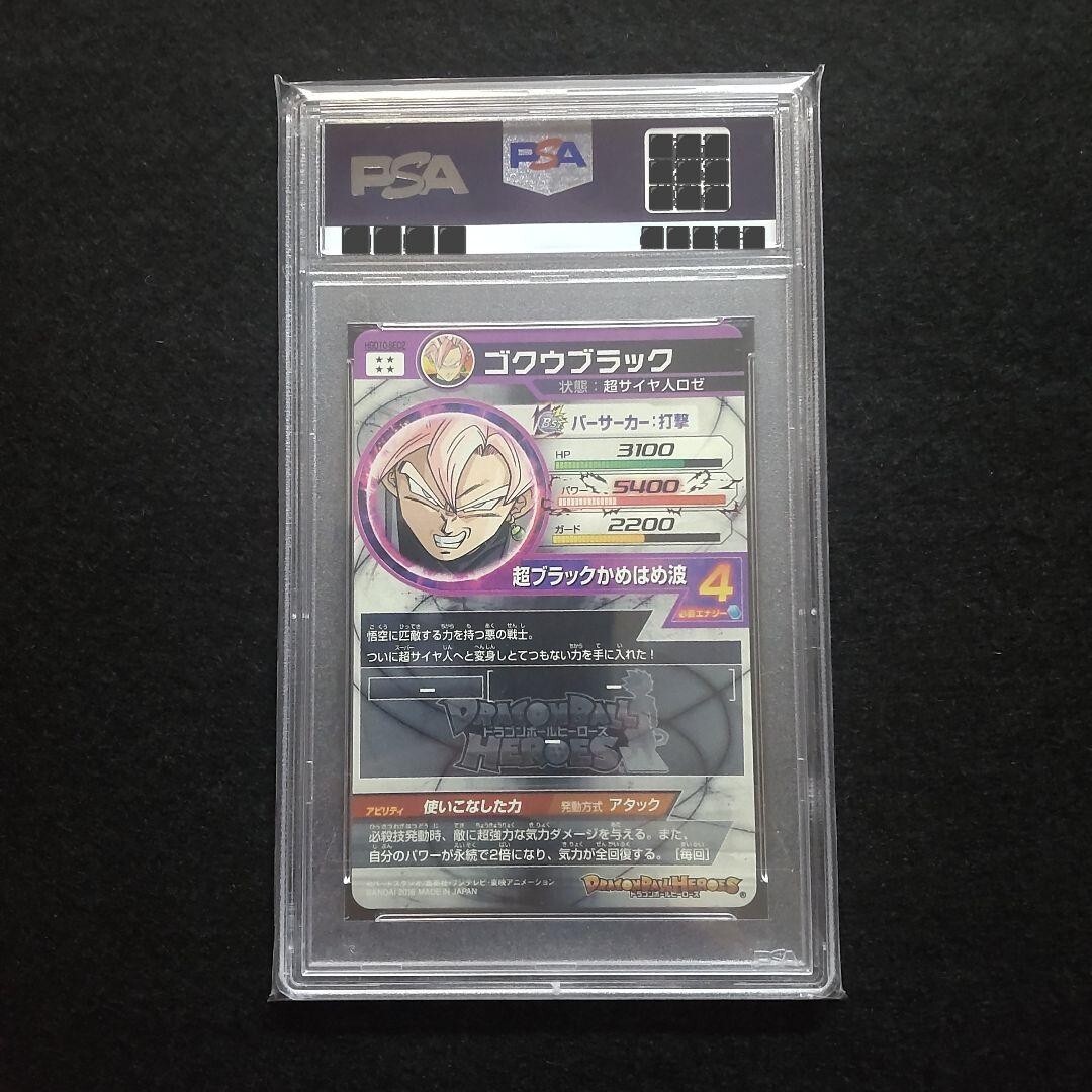 PSA10 ゴクウブラック HGD10-SEC2 ドラゴンボールヒーローズ