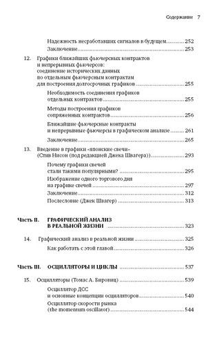 Джек Швагер. Технический анализ. Полный курс - Picture 5 of 14