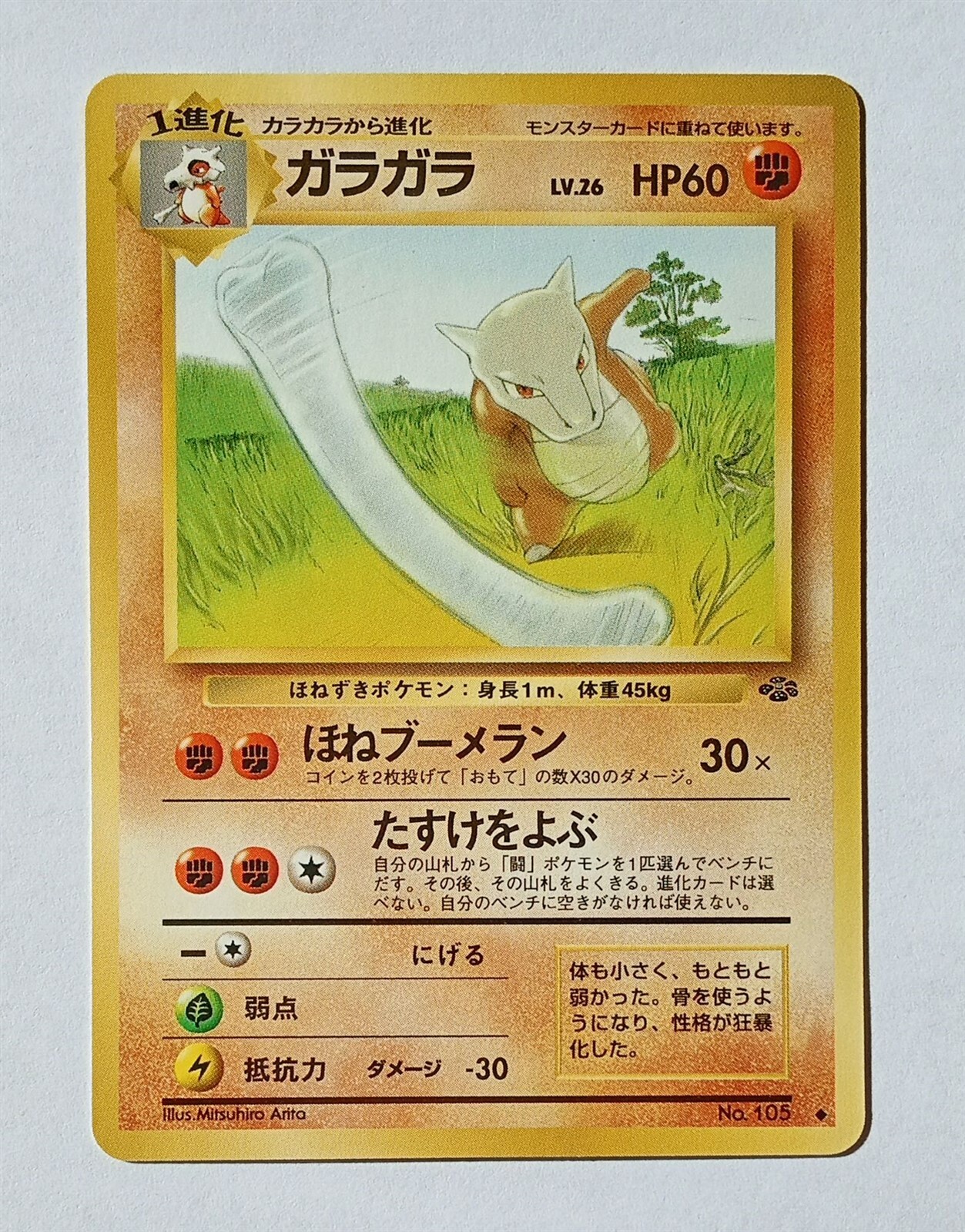 Pokemon - Marowak (Japanese) - Jungle 105 - Uncommon - NM