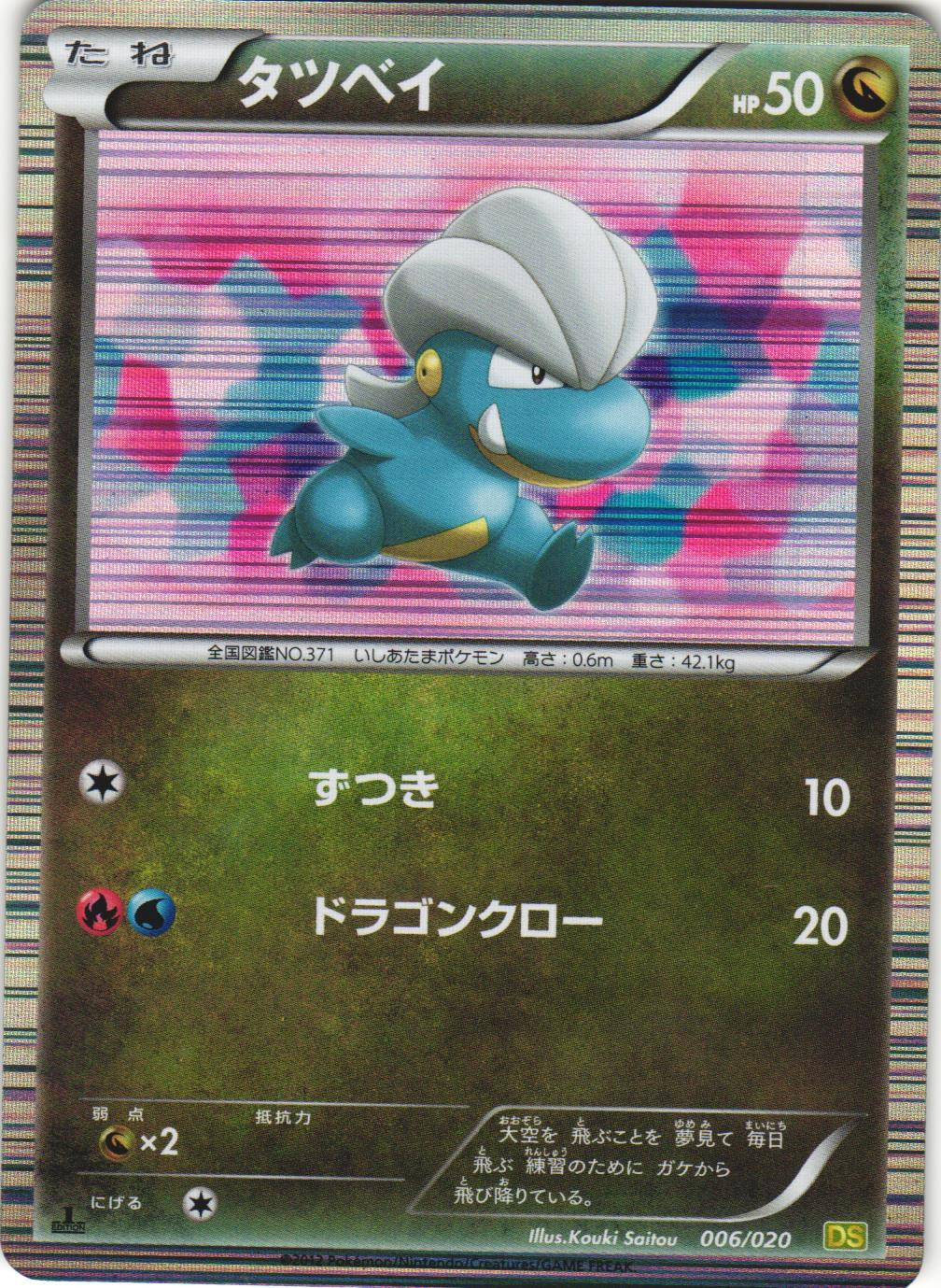 Bagon 006/020 Dragon Selection DS 1st Edition Japanese Holo Rare Pokemon Card NM