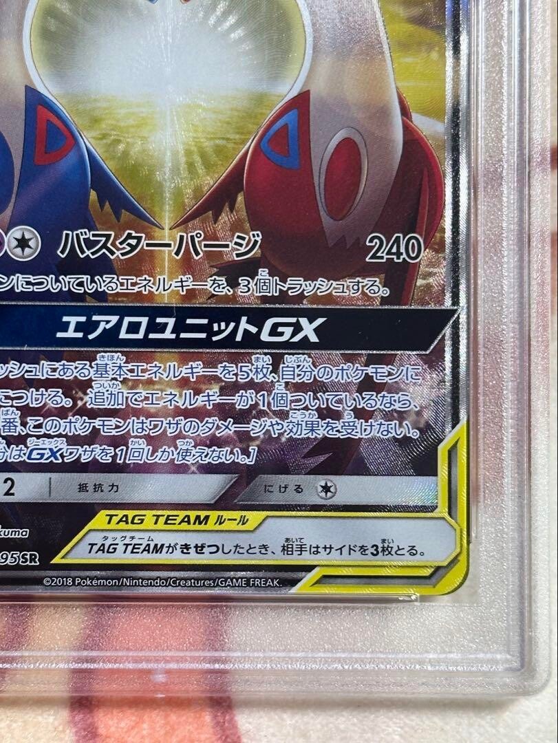 Latias & Latios GX 105/095 Sm9: Tag Bolt Holo (Japanese) for Latias & Latios GX 105/095 Sm9: Tag Bolt Holo (Japanese) for