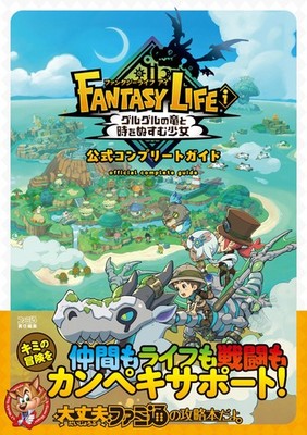 Fantasy Life i Guru Guru's Dragon and the Girl Who Steals Time O... book form JP