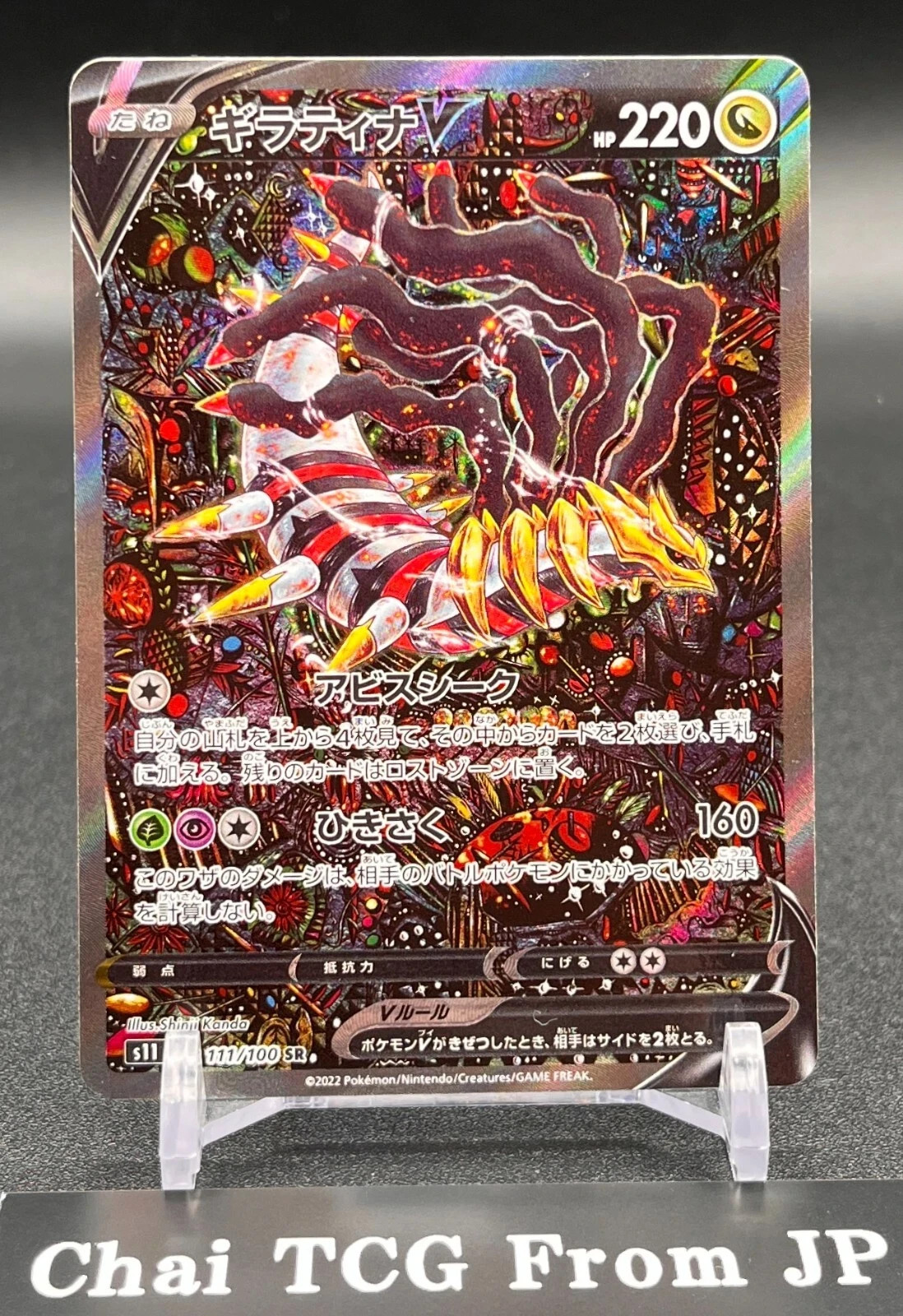 Us Giratina V 111/100 SR SA Special Art Lost Abyss Pokemon Card Japanese 2022 EX