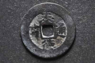 Annam (Vietnam) 1777-92 Thai Duc Thong Bao (Wt : 2.64 g) C1907