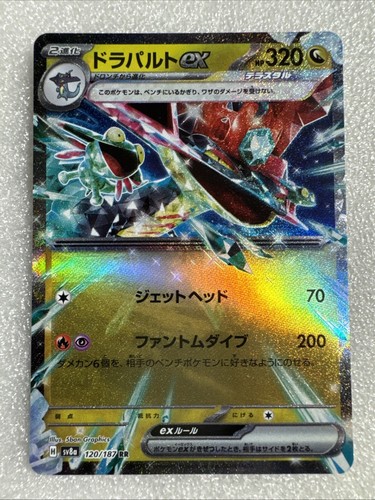 Dragapult ex RR 120/187 Terastal Festival ex Sv8a Pokemon TCG Japanese