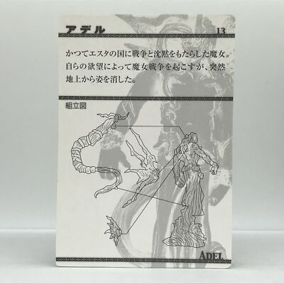Final Fantasy Creatures ADEL Japanese Collectable Card Anime 11541