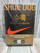 SHOE DOG (KOREAN EDITION) By Phil Knight / 슈독, 필 나이트