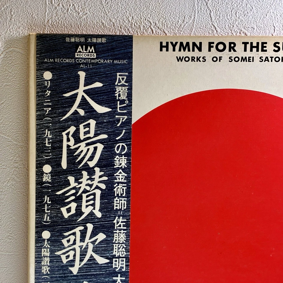Somei Satoh – Hymn For The Sun/LP 1976 ALM AL-11 w/OBI Japan EX/EX Audiophile - Image 2 of 4