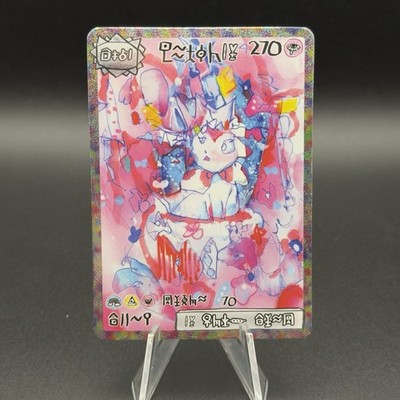 David Choe Choeymon Sylveon #270 Holo Foil Art Trading Card Pokemon Munkomon