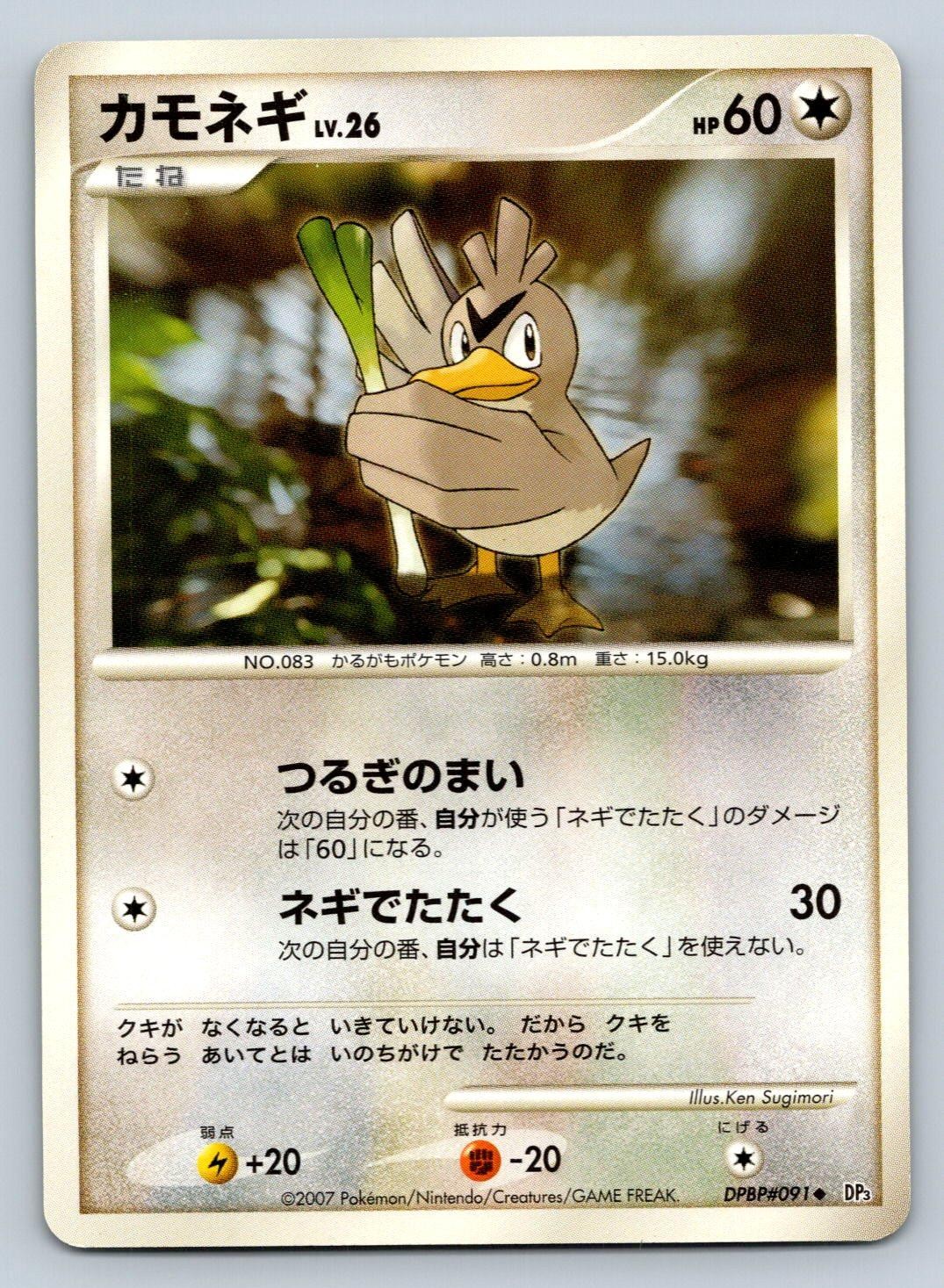 Farfetch'd DPBP#091 Pokemon Card Japanese DP3 Shining Darkness Unlimited - NM