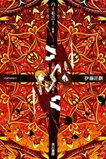 novel: Harmony (harmony/) "Redjuice Cover version" Japan Book 41... book form JP