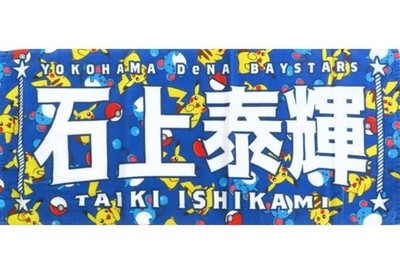 Yokohama DeNA BayStars Player Towel #44 Pokemon Baseball Festa Japan
