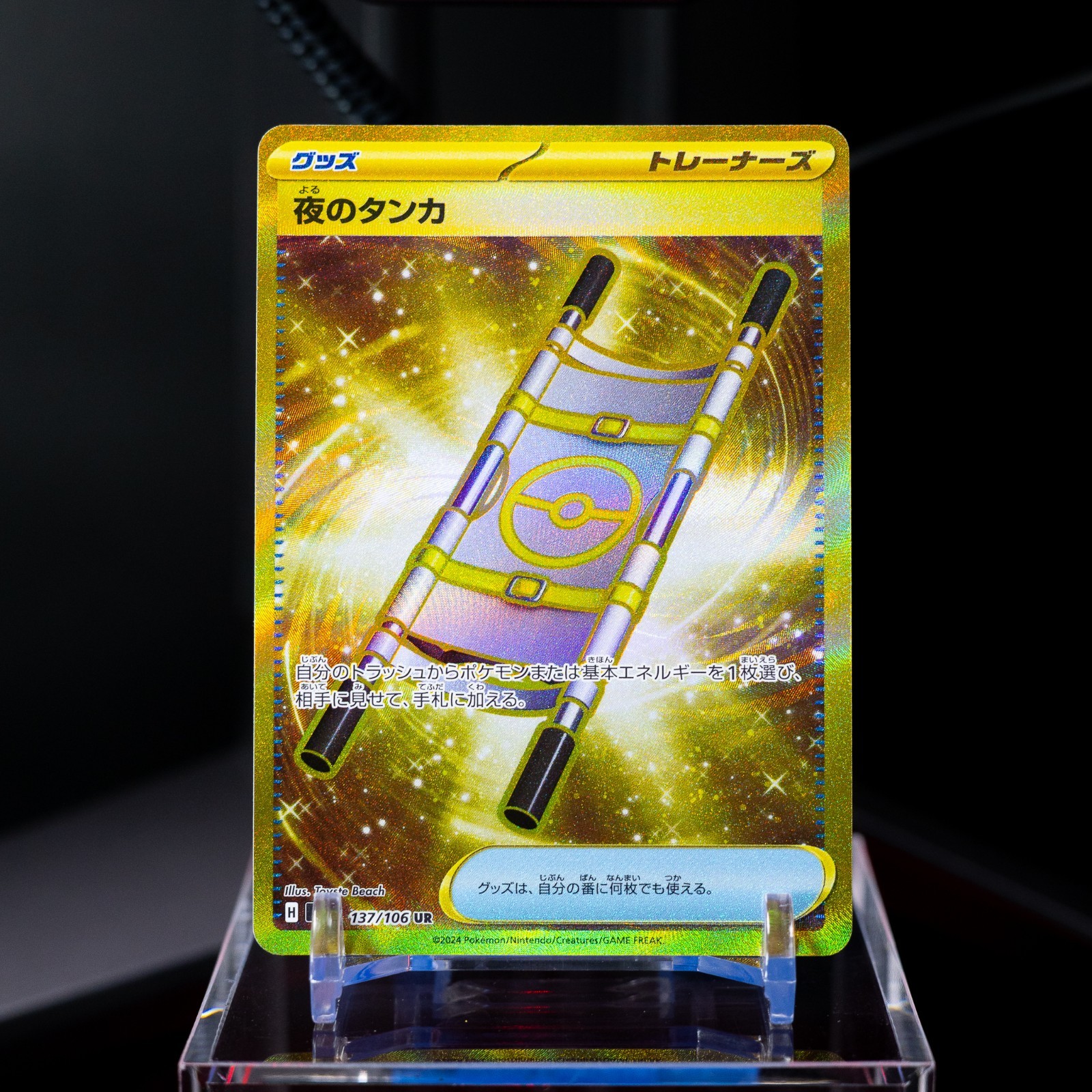 Night Stretcher 137/106 Pokemon TCG Super Electric Breaker Ultra Rare JP - NM