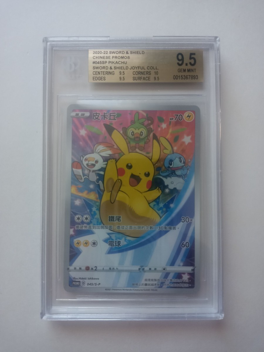 ooooo☆ Chinese Pikachu 045/SV-P Promo S&V Joyful Collection Full