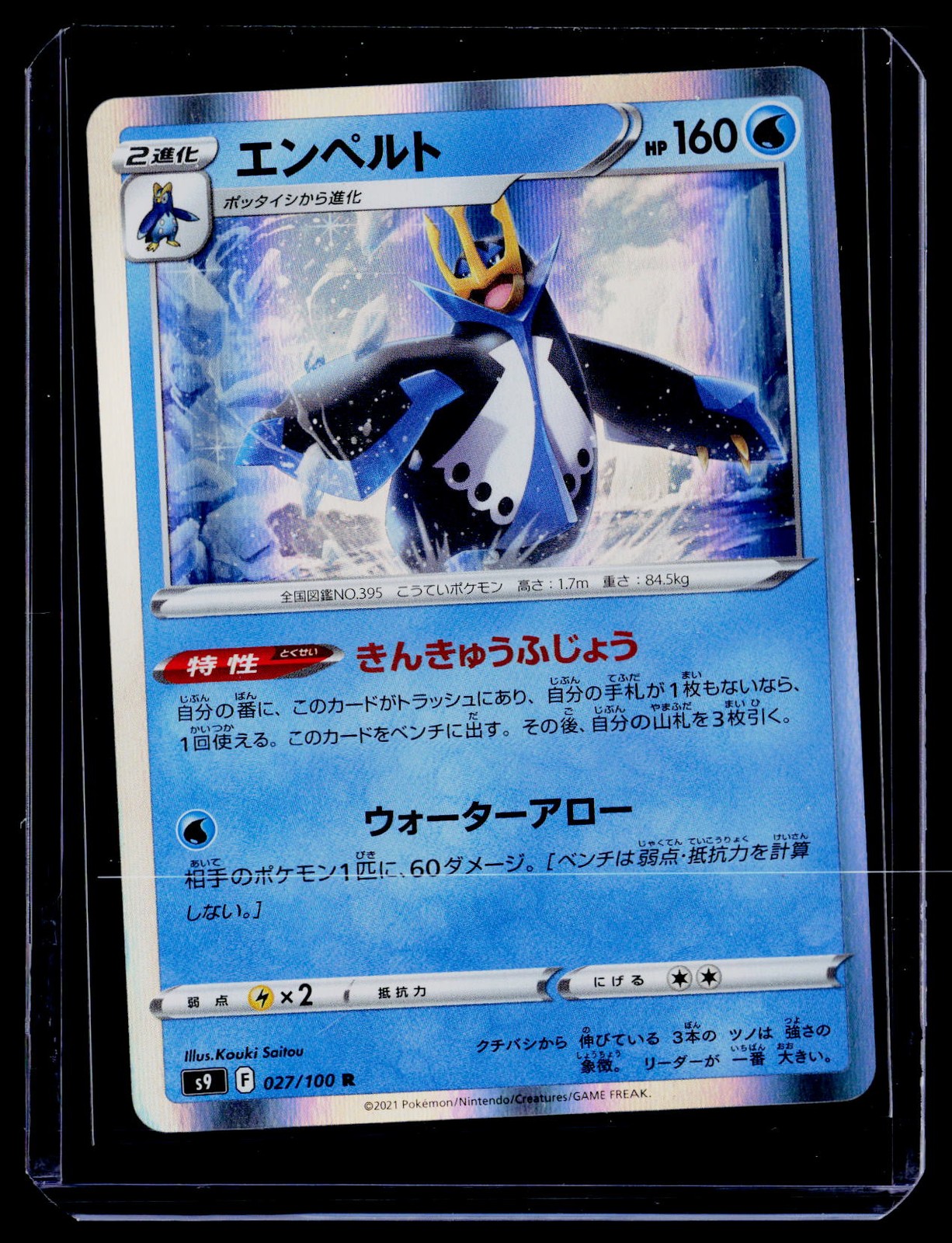 S9: Star Birth #027/100 Empoleon Japanese Holo P14