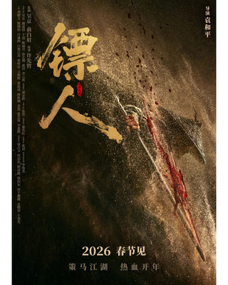 Blades of the Guardians Poster   Chinese Anime Series Release Feb 17
