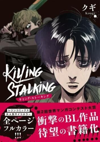 Killing Stalking Vol.1-6 Set Comics manga BL yaoi Japanese Ver