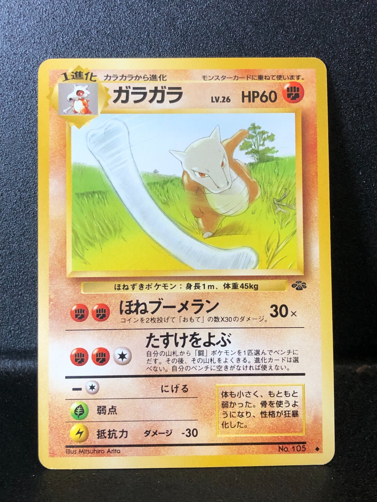 Marowak Uncommon Pokemon Card Japanese No. 105 Jungle NM Near Mint Vintage