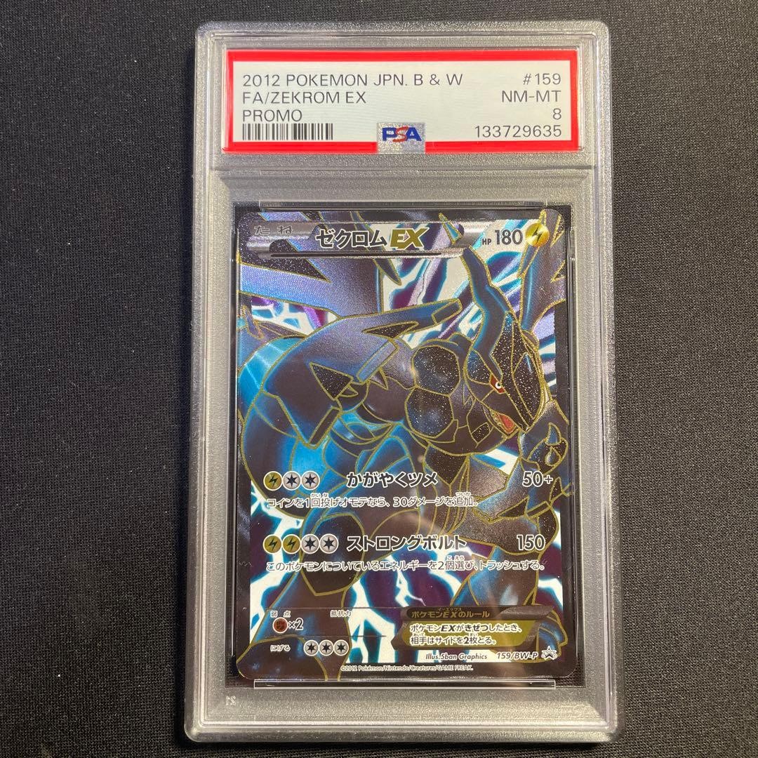 Zekrom ex 2012 Japanese BW-P Promo #159/BW-P Special Pack Price