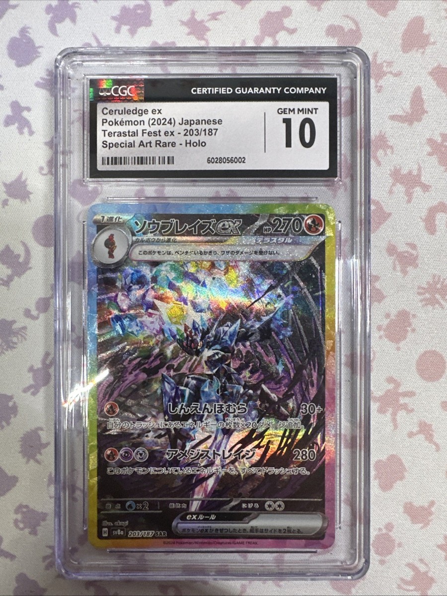 Ceruledge ex 203/187 Sv8a: Terastal Fest Ex Holo (Japanese) for