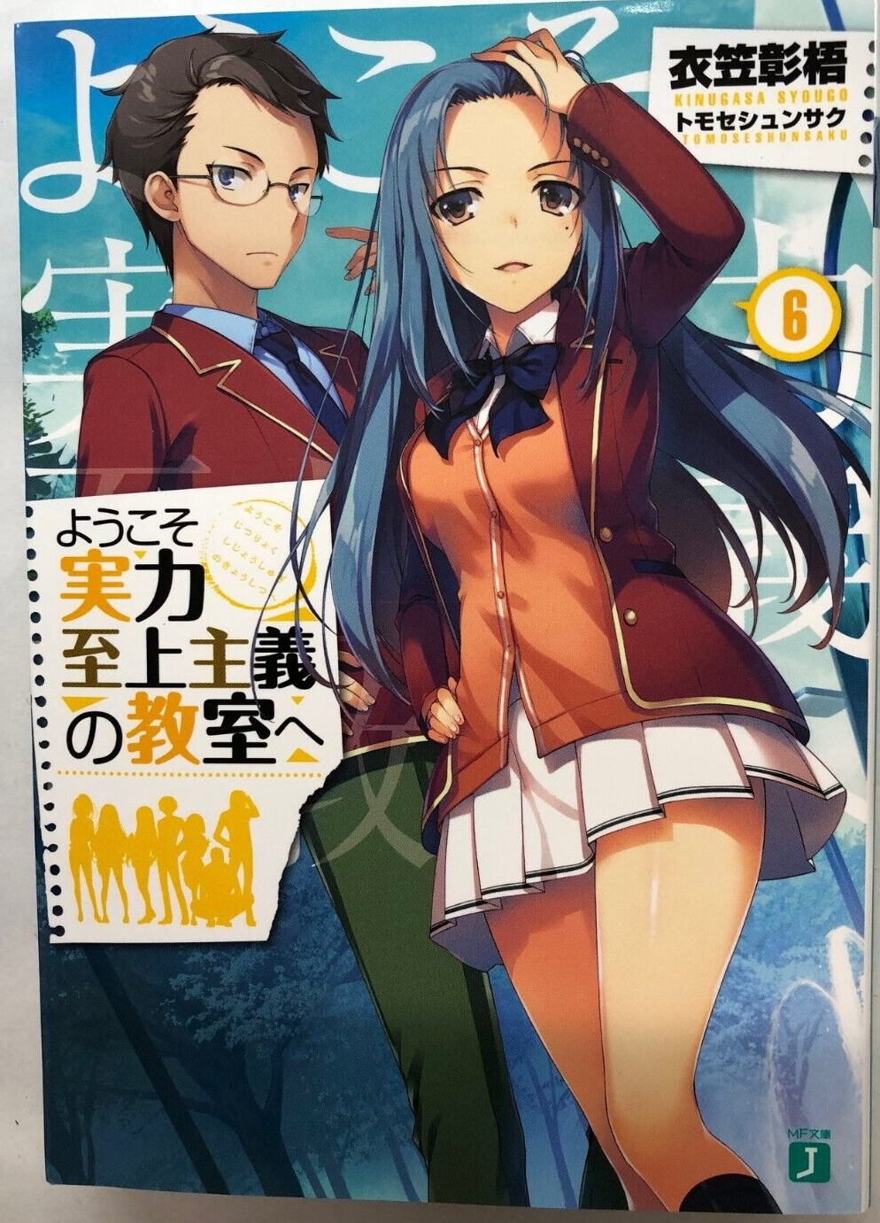 Classroom of the Elite (Light Novel) Ser.: Classroom of the Elite (Light  Novel) Vol. 1 by Syougo Kinugasa (2019, Trade Paperback) for sale online