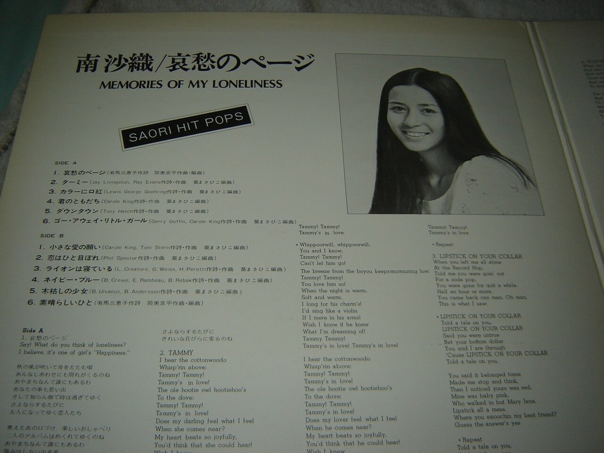 Saori Minami - 哀愁のページ LP EXC shape 1972 Japan gatefold Hit