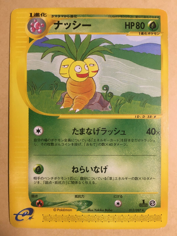 Exeggutor ナッシー ポケモンカード 英語版 ナッシー[Exeggutor] Evolutions Pokemon Card | Pikawiz