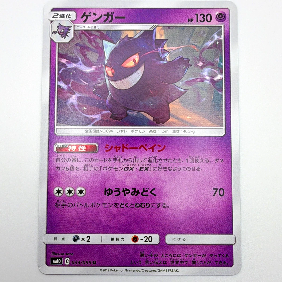 Gengar 033/095 Sm10: Double Blaze for sale | eBay