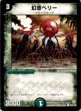 2003 Duel Masters Shogakukan Illusory Berry Japanese #104/110