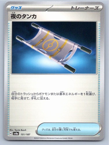 NIGHT STRETCHER SV8A: TERASTAL FESTIVAL EX 151/187 NM A30733 FREE S&H