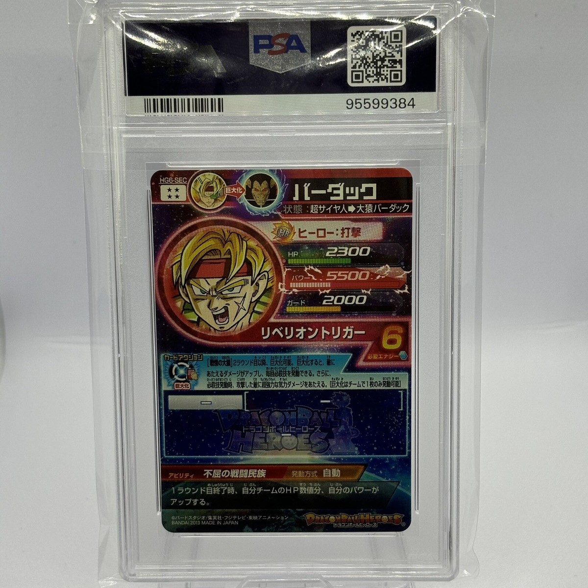 SDBH スーパードラゴンボールヒーローズ　HG6-12 PSA10 スーパードラゴンボールヒーローズ 孫悟空：GT HG6-12 - メルカリ