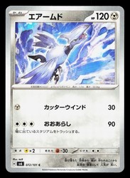 Skarmory 072/101 SV6: Transformation Mask Japanese Common