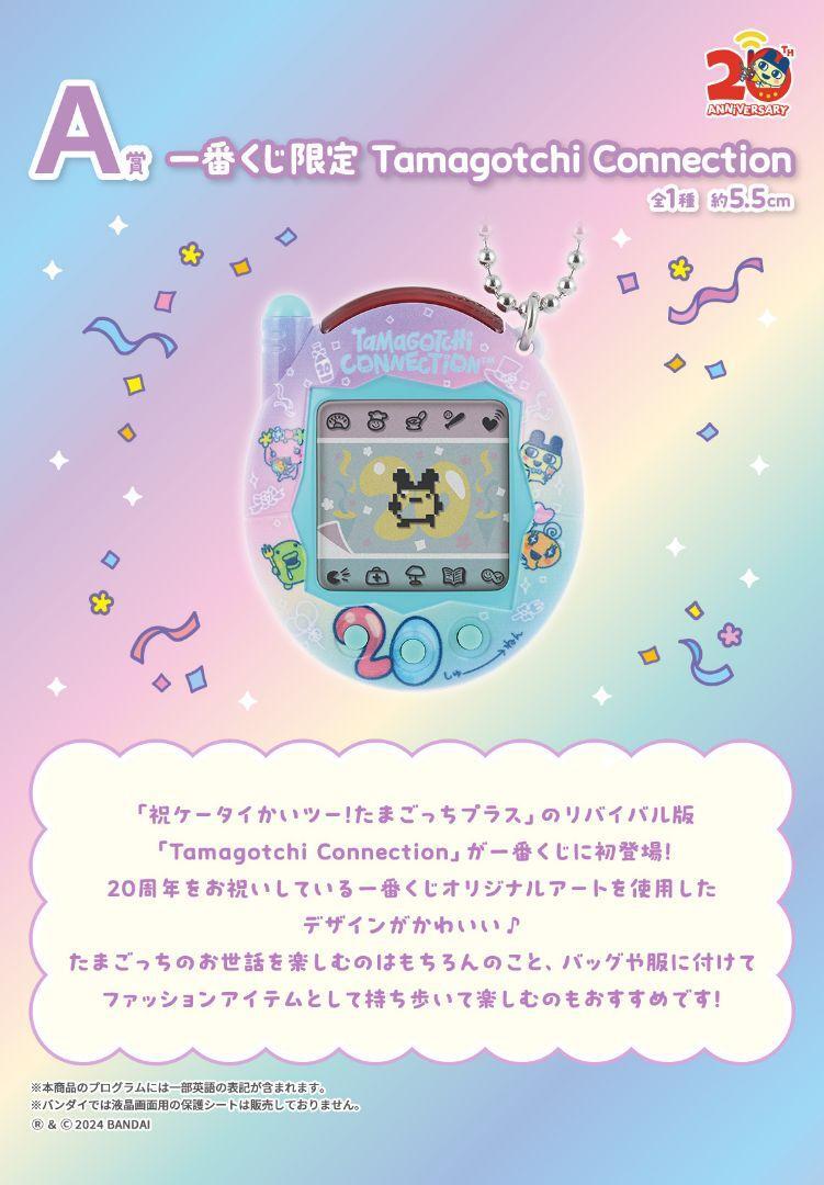 Tamagotchi Connection 20th Ichiban Kuji collaboration A/F/G