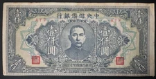 CHINA 1944 1000 YUAN THE CENTRAL RESERVE BANK OF CHINA CIRCULATED 🐉