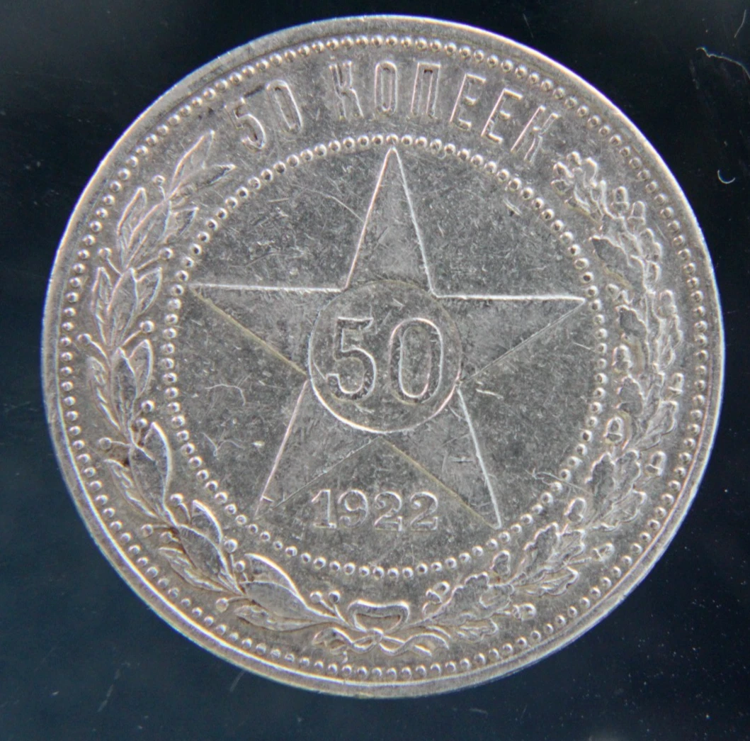 Silver 1922 Year Russian Coins for sale | eBay