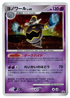 Pokemon Card Japanese - Dusknoir 094/DP-P - Promo - Holo | eBay