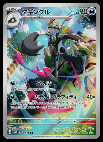 GRAFAIAI 080/071 CLAY BURST JAPANESE POKEMON TCG