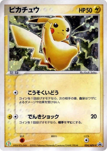 Pikachu 024/ADV-P Adv-P Promotional Cards