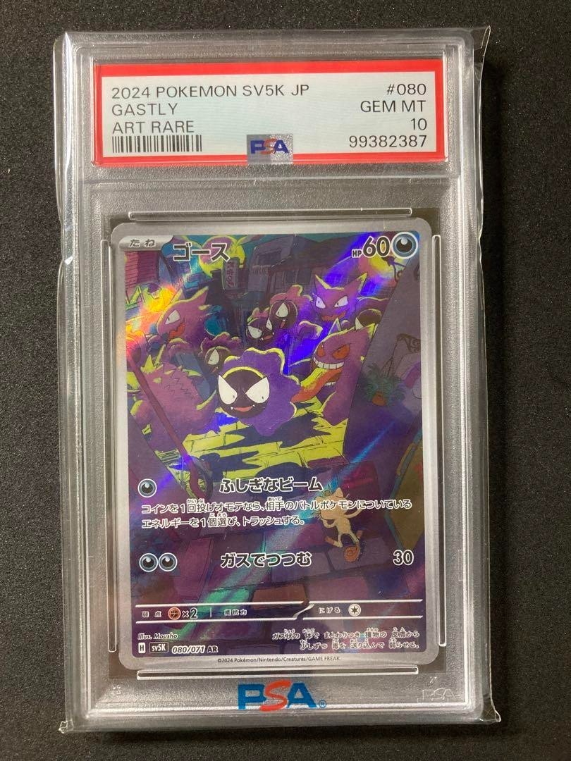 【PSA10】GENGAR EX SR ＆GASTLY ART RARE set $_12.JPG?set_id=880000500F