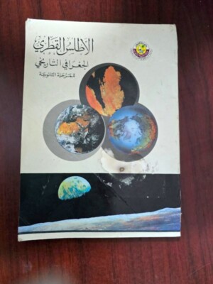 1995 Arabic Maps Atlas of Qatar الأطلس القطري الجغرافي التاريخي قطر الدوحة خريطة