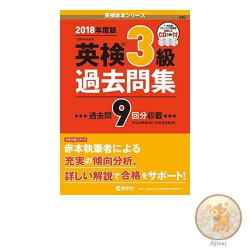 Book Eiken Grade 3 Past Exam Questions Collection (Eiken Red Book Series)