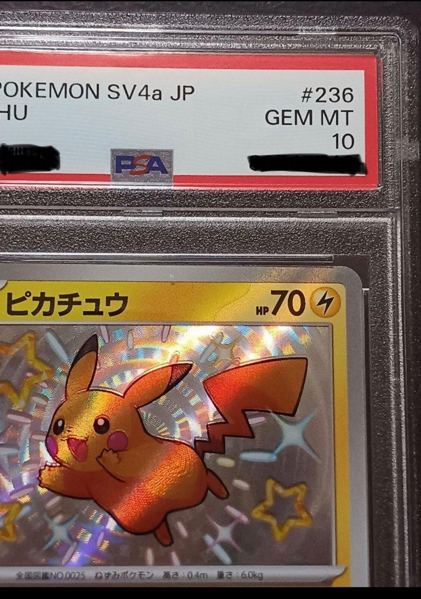 2023 ピカチュウ SV4a ＃236 PSA10 美品 s-l400.jpg