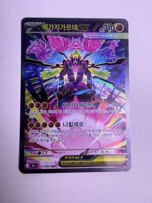 Pokemon Mega Zygarde EX 113/080 M3 Nihil Zero SAR Special Art Rare Holo Korean