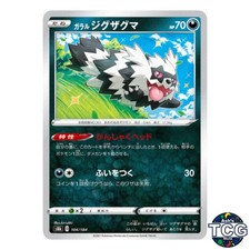 Galarian Zigzagoon 104/184 s8b VMAX Climax Pokemon Card Japanese