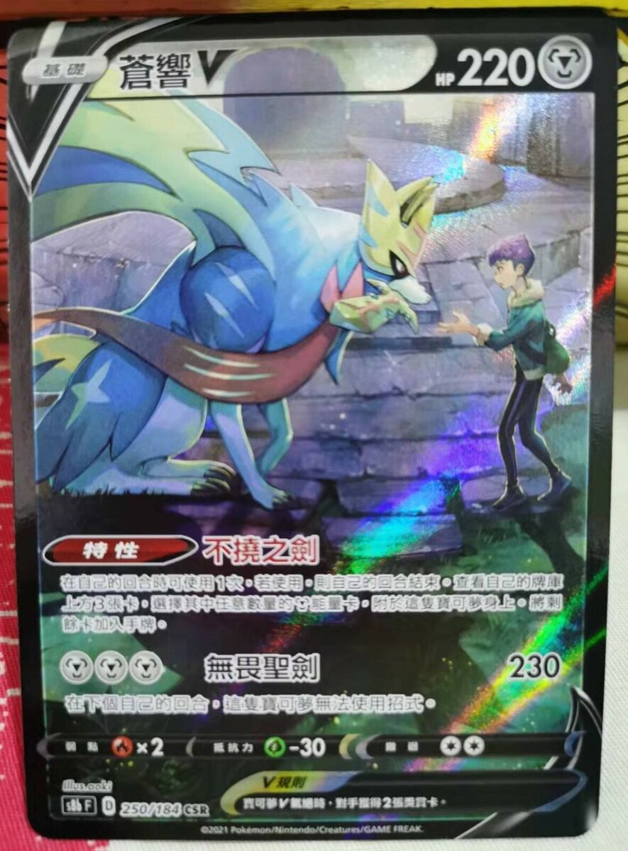 Pokemon Card Japanese - Hop's Zacian V CSR 250/184 S8b - VMAX