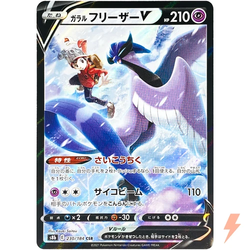 Galarian Articuno V CSR 230/184 S8b VMAX Climax - Pokemon Card Japanese