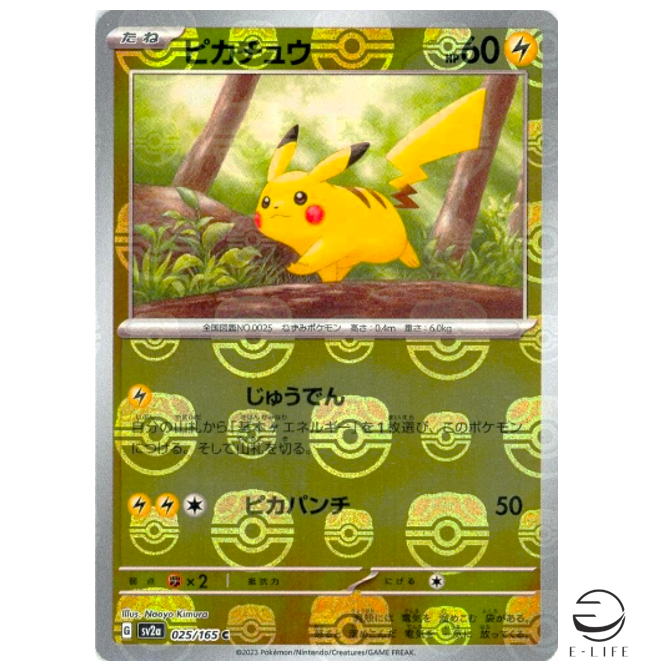 Pikachu 025/165 sv2a Master Ball Mirror Pokemon Card 151 Pikachu 025/165 sv2a Master Ball Mirror Pokemon Card 151