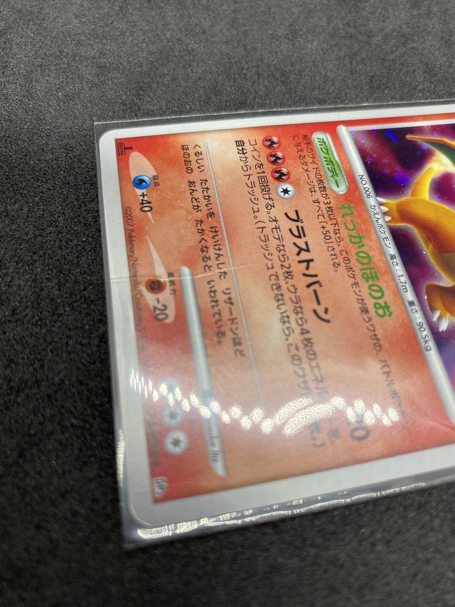 リザードン Lv55 2007 れっかのほのお PSA9 ポケモンカード