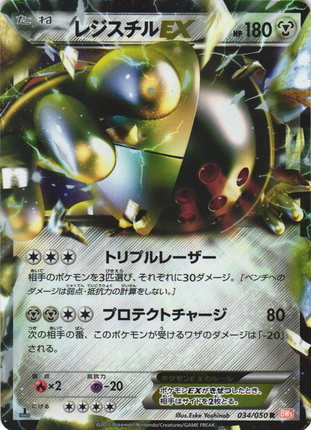 Registeel EX 034/050 Dragon Blade BW5 1st Ed Japanese Holo Rare Pokemon Card NM