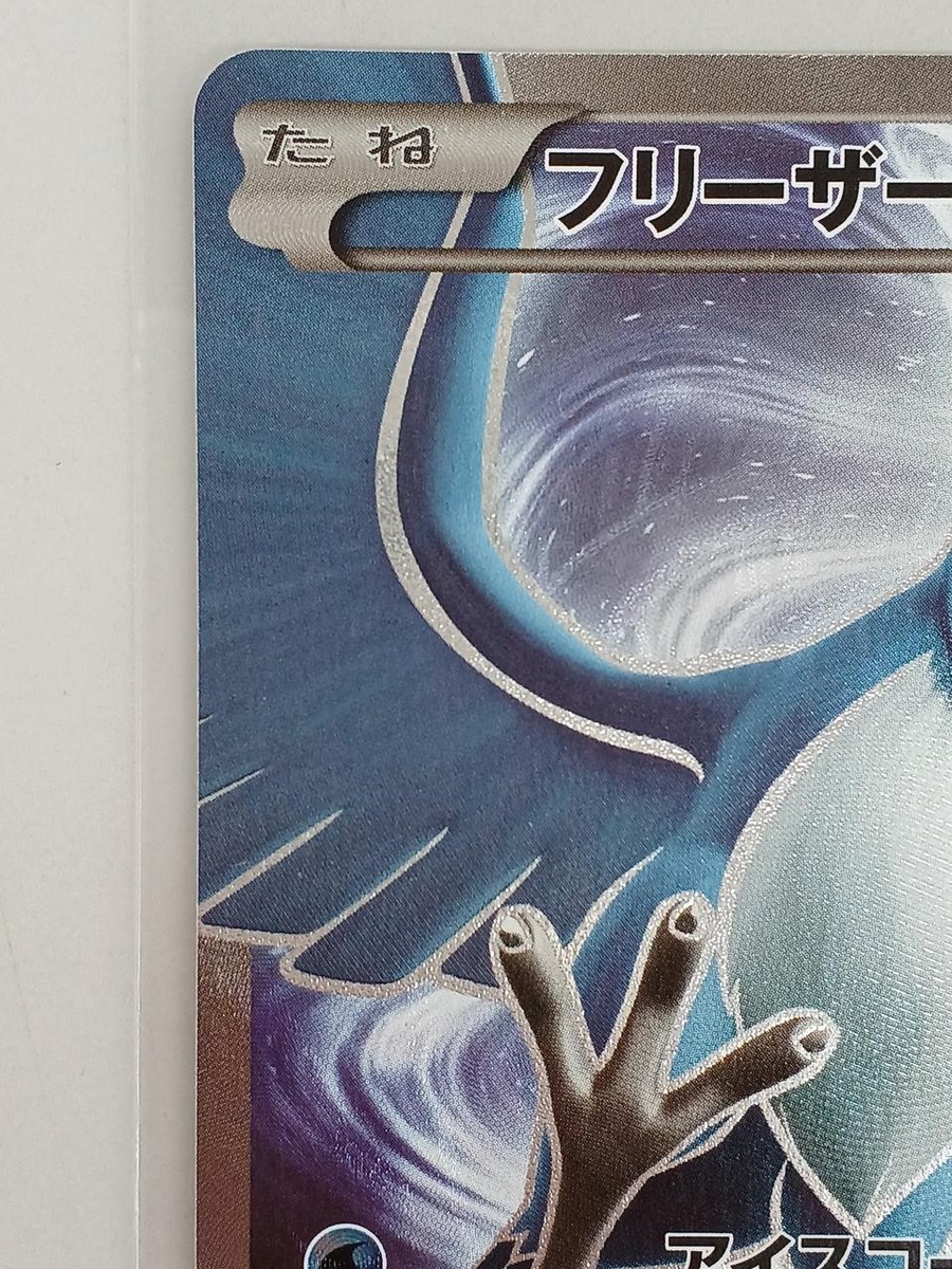 Pokemon Freezer 017/072 Card | eBay